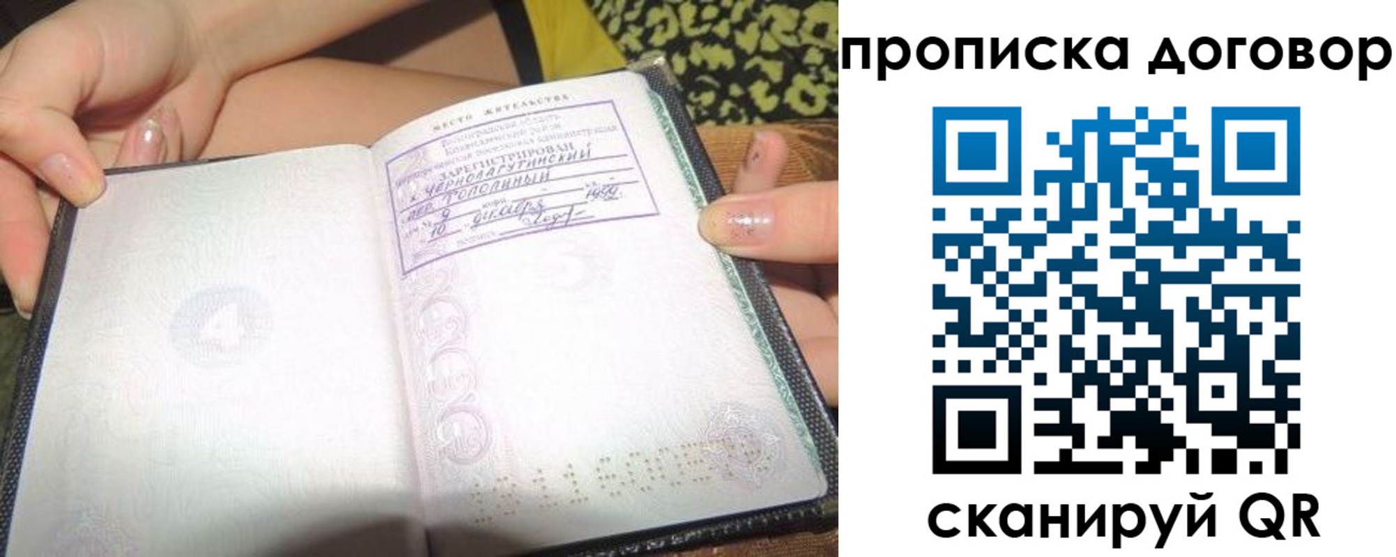временная прописка в Новоаннинском
