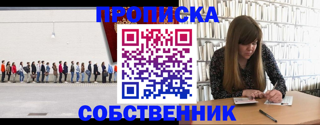 временная регистрация в квартире в Новоаннинском