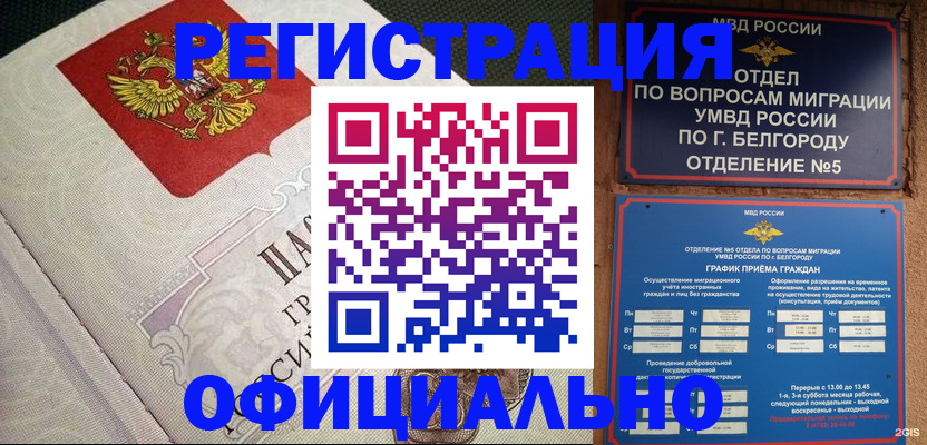 временная регистрация законно в Новоаннинском